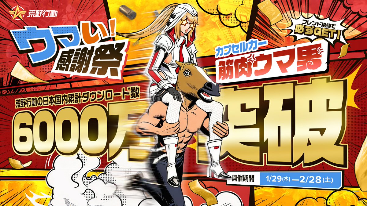 荒野行動-『KNIVES OUT』公式 (@GAME_KNIVES_OUT) / Posts / X