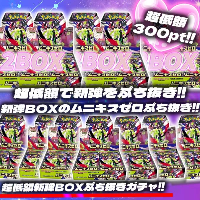alloworipa's tweet photo. ムニキスゼロ定価封入ガチャ発売開始💞

ムニキスゼロを定価で封入❤️‍🔥
TOPはカートンごとプレゼント🏹
全50口限定の早い者勝ち💕

【https://t.co/4UW78DaGsF】

リポストの中から1名様に3,000ptプレゼント💕
〆切1/23 24時

#アローガチャ #ポケカ #オリパ #ムニキスゼロ https://t.co/JzUP99J8si