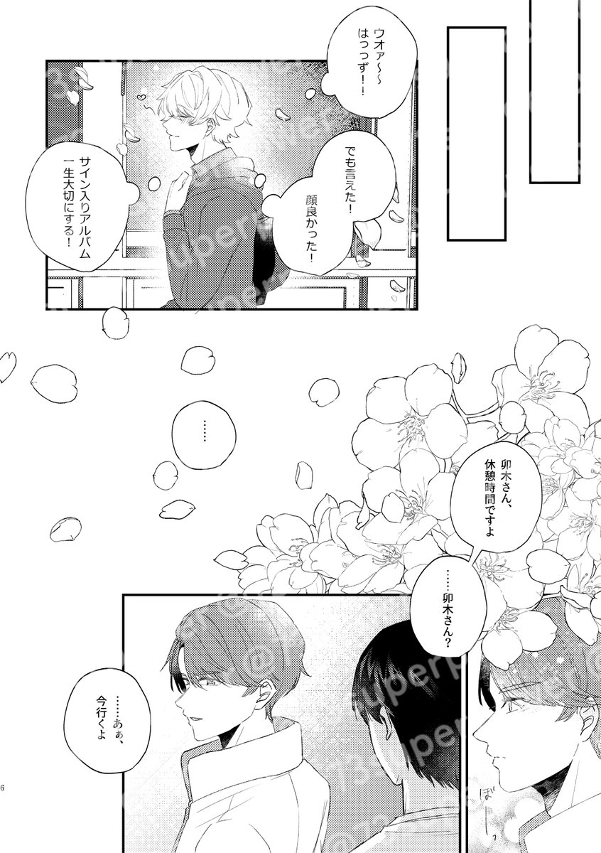 2026/02/08 VALENTINE ROSE FES 2026
千至新刊サンプル(1/2)

千至ドルパロ本
『俺の推しは今日も輝いている！』
A5/本文52P/600円

アイドル🐰とドルオタ🎮の一年間の話です。よろしくお願いします！