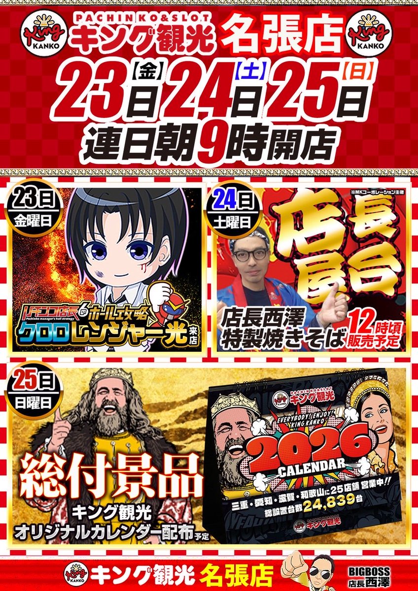 情熱のこもった 【焼そば】 明日1/24（土）に如何でしょうか⁉️ キング