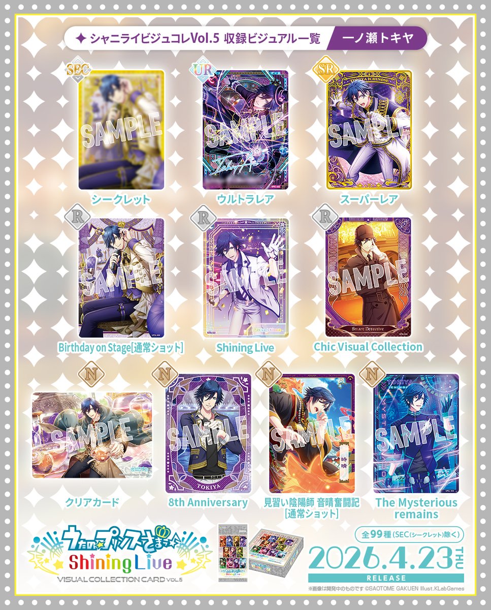 CARD】2026年4月23日（木）発売予定「うたの☆プリンスさまっ