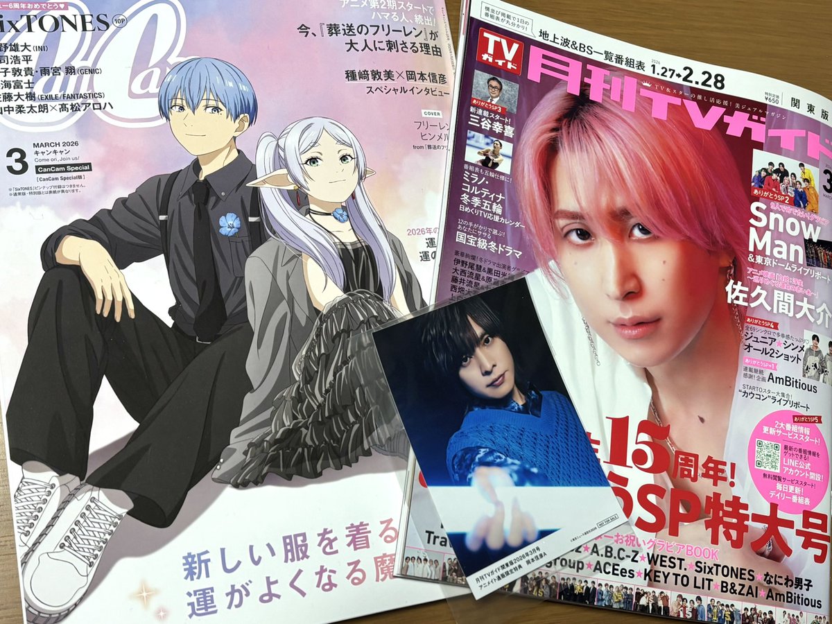 雑誌の発売が続きます…w 月刊TVガイド、関西在住なのに関東版を買う