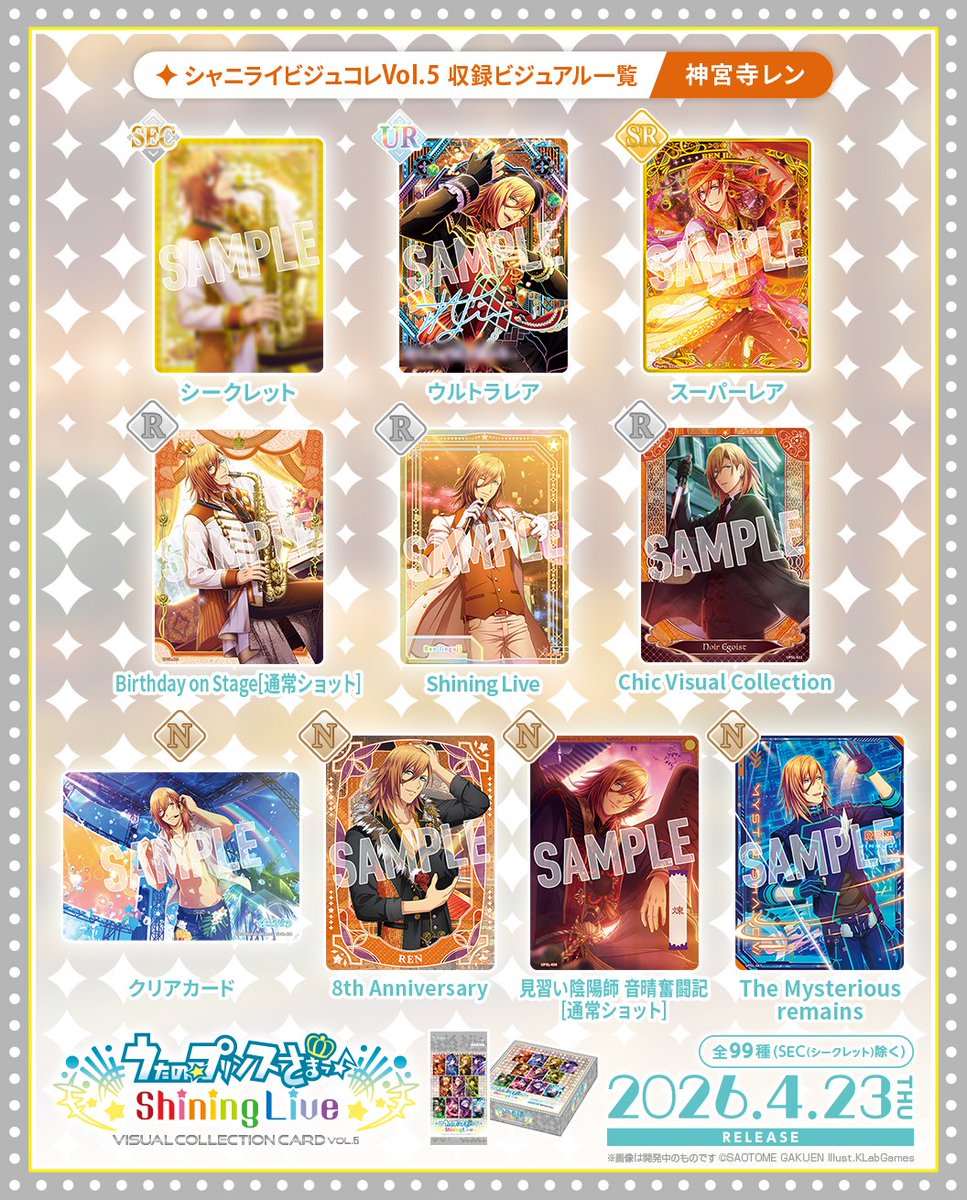 CARD】2026年4月23日（木）発売予定「うたの☆プリンスさまっ