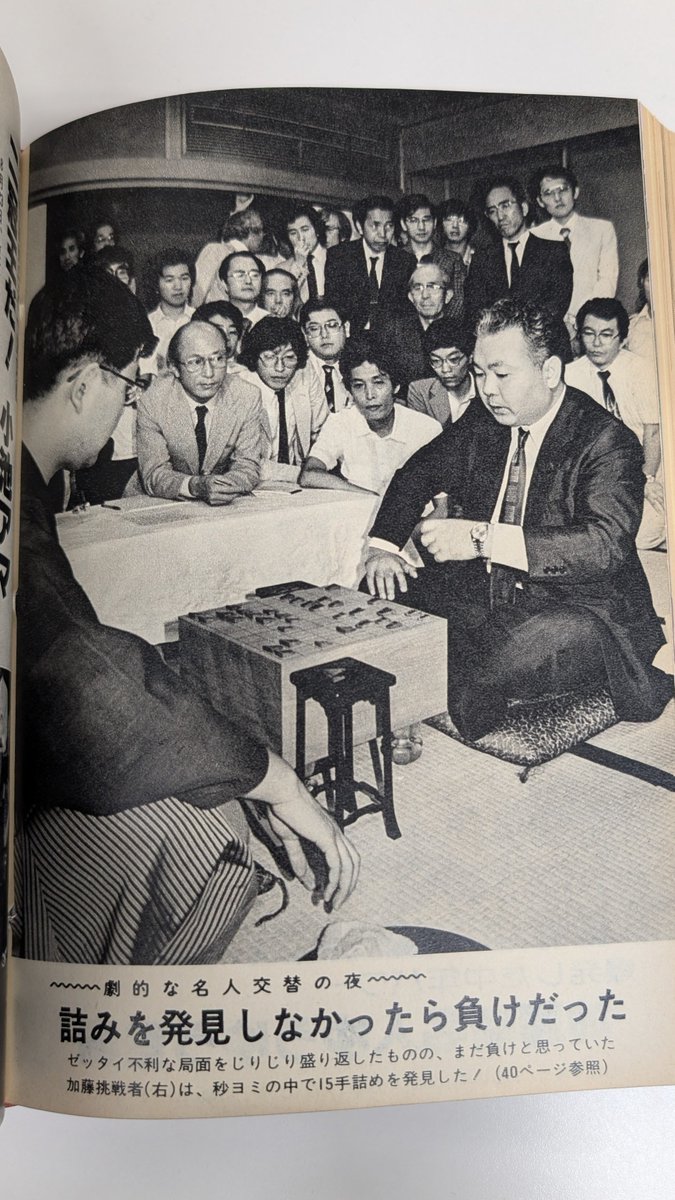 将棋情報局に記事をアップしました
加藤一二三九段追悼 第１弾 四段デビューから名人獲得までを将棋世界の写真と共に振り返っています

book.mynavi.jp/shogi/detail/i…