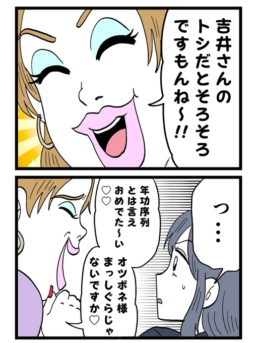 昇進したことを告げたら、派遣さんにえっっっげつないイヤミ言われた…

0/3 