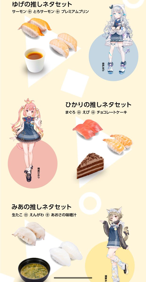 Uminakamarimo's tweet photo. #ななしかっぱ寿司 
大好きな推したちの店内放送を聞き
ながらの推したちのメニューを食す
幸せです！！

ちなみにサーモンが好きなので
ゆげちゃんコラボ推し https://t.co/3fEl98wADv