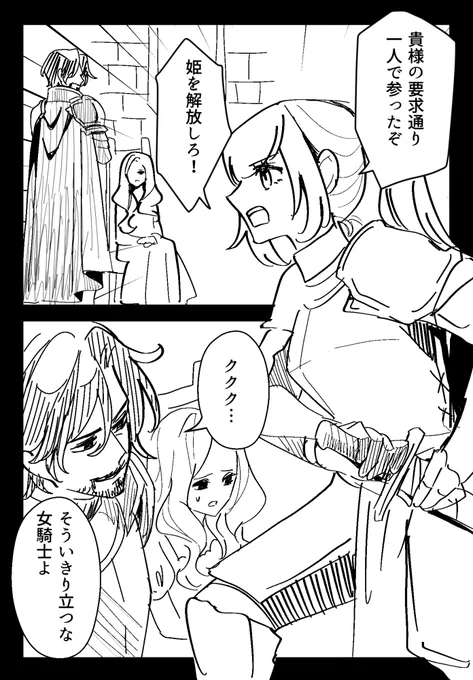 黒騎士と姫を助けに来た女騎士(1/2) 