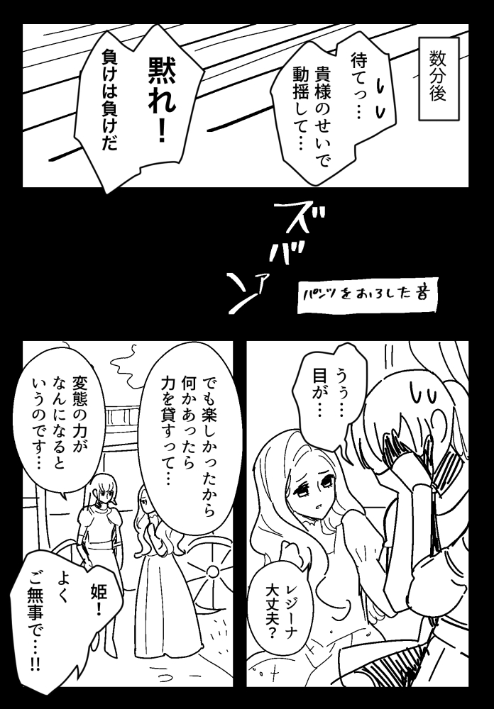 黒騎士と姫を助けに来た女騎士(1/2) 