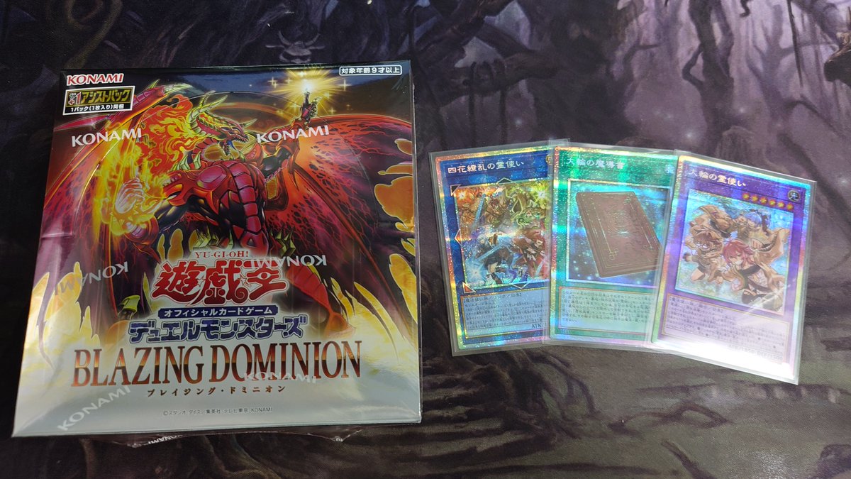 明日 1月24日（土）は #遊戯王OCG 最新弾 『BLAZING DOMINION
