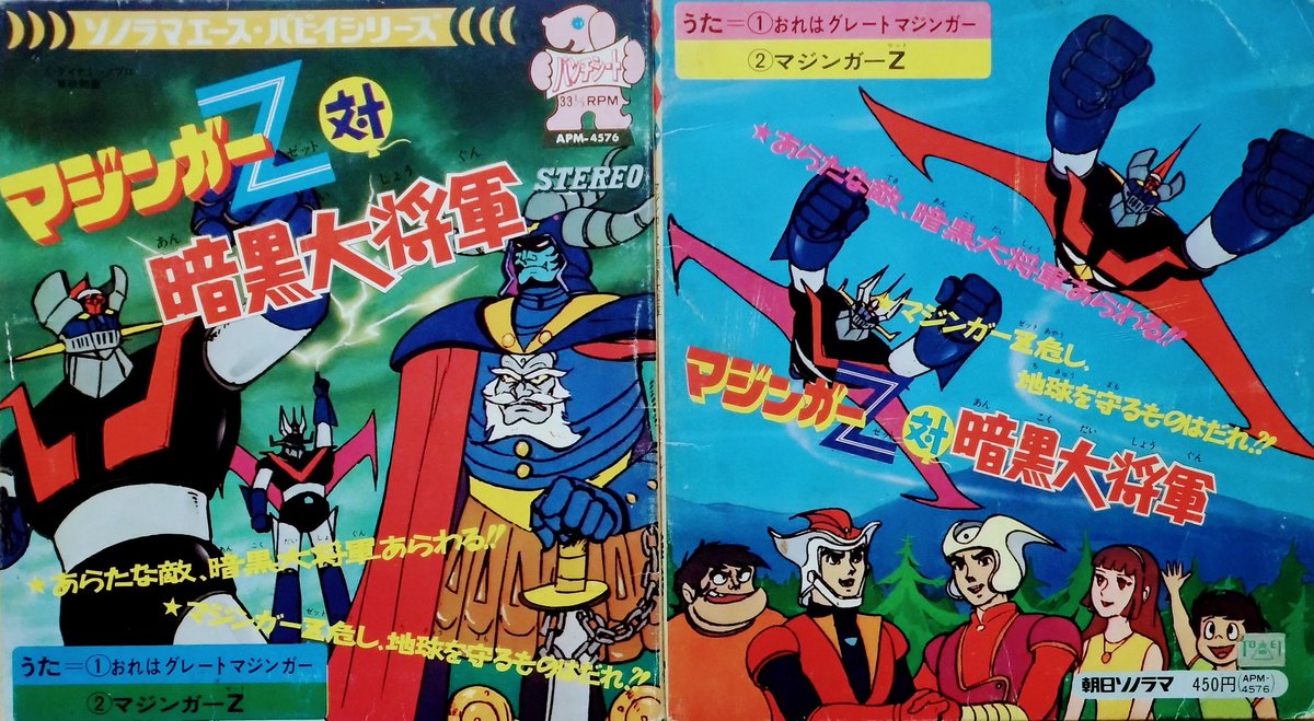 1974年7月公開 映画「#マジンガーZ対暗黒大将軍」。戦闘獣軍団に、完膚