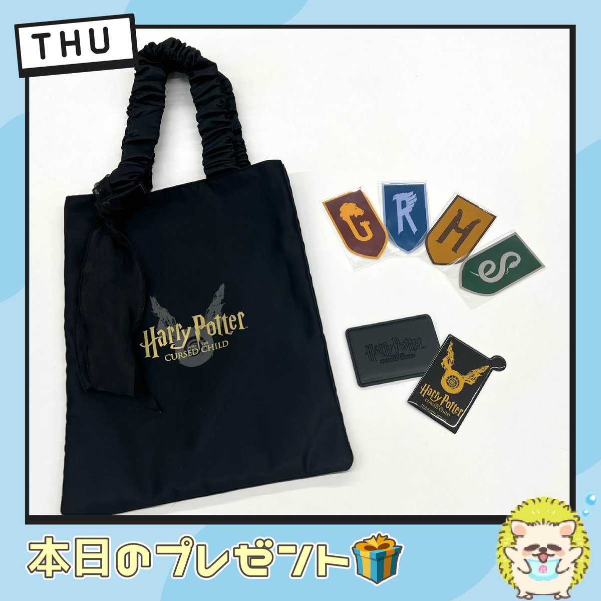 petitbrunch_tbs's tweet photo. プチブランチ🌟視聴者プレゼント🎁

【舞台『ハリー・ポッターと呪いの子』のオリジナルグッズ】を抽選で3名様にプレゼント✨

①このアカウントをフォロー
②番組の放送中に発表した２つのキーワードと #プチブランチ をつけて
この投稿を引用リポストしてご応募ください❣️ https://t.co/cT8ixKEo1j