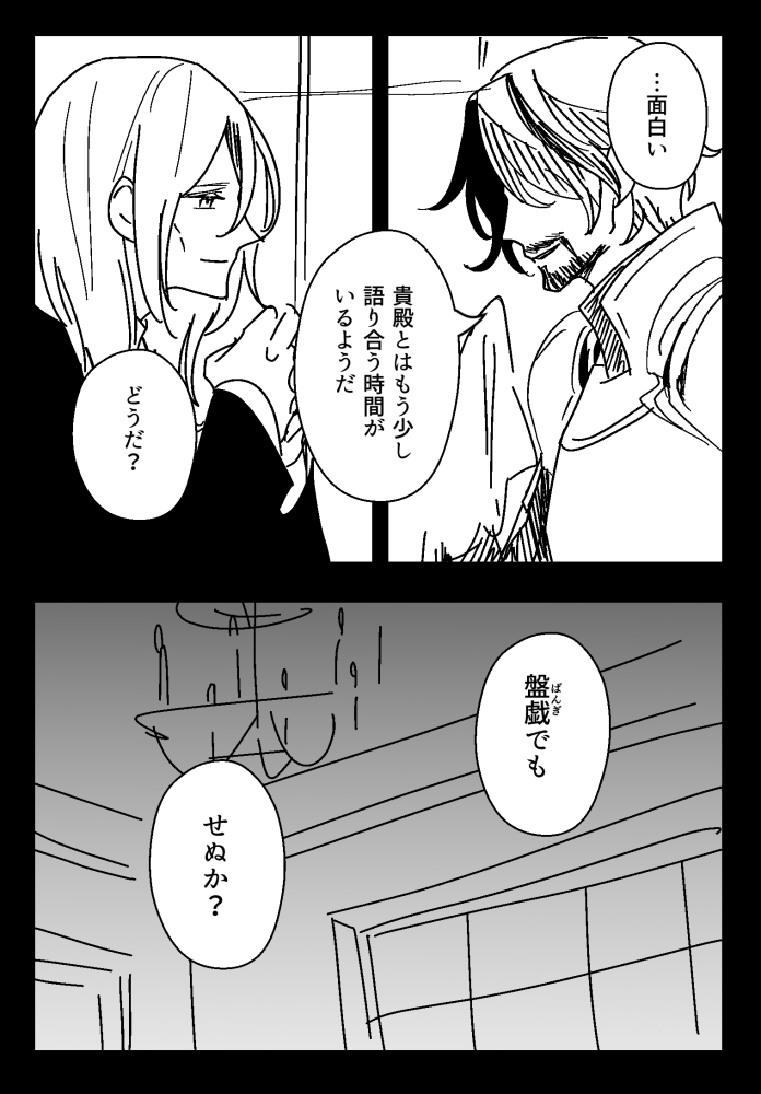黒騎士と姫を助けに来た女騎士(2/2) 