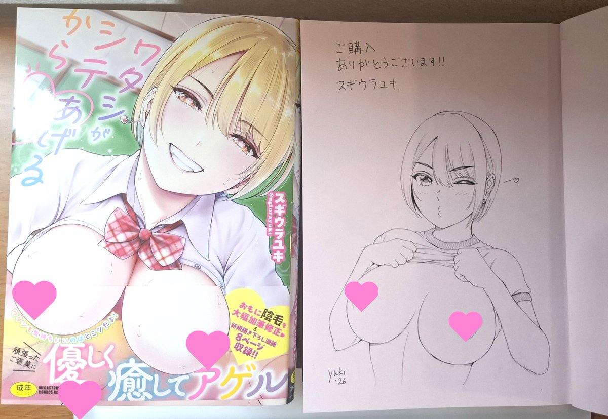 <お知らせです>
明日1月24日、
メロンブックス名古屋1号店様にて
僕の新刊「ワタシがシテあげるから♡」の
サイン本を明日<1月24日>の開店時より
販売されるとのことです😊✨️
この機会に是非ご入手頂けましたら本当に幸いですm(_ _)m!

✨️サイン本サンプルはこちらとなります✨️ 