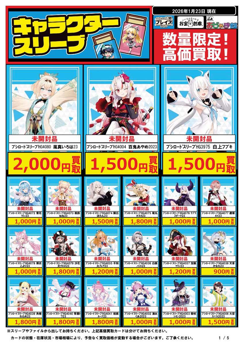 🟦#プレイズ半田店🟦 🔥#ホロカサプライ 買取強化中🔥 🌟1/23更新