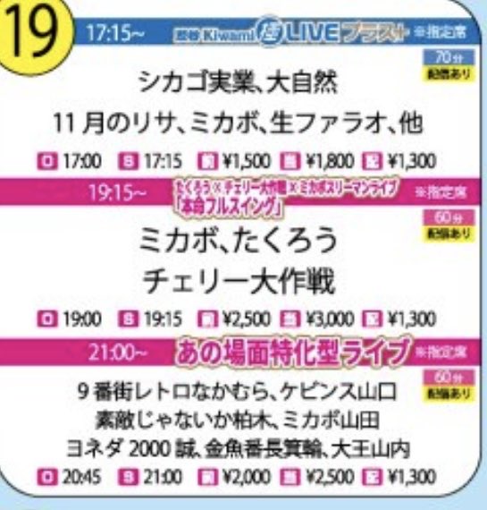 3月は
神保町での新ネタ主催に加えて
7日21時〜ミカボ×ゼロカランツーマン！
19日たくろう×チェリー大作戦×ミカボスリーマンライブ

が渋谷でございます！！！
さすがによろしくお願いします！！
