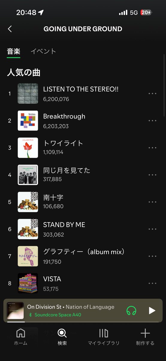 SpotifyのGOING UNDER GROUNDの楽曲再生回数を見ると、上位2曲だけずば抜けた再生回数なのなんでだろう？タイアップとかあったっけ？！