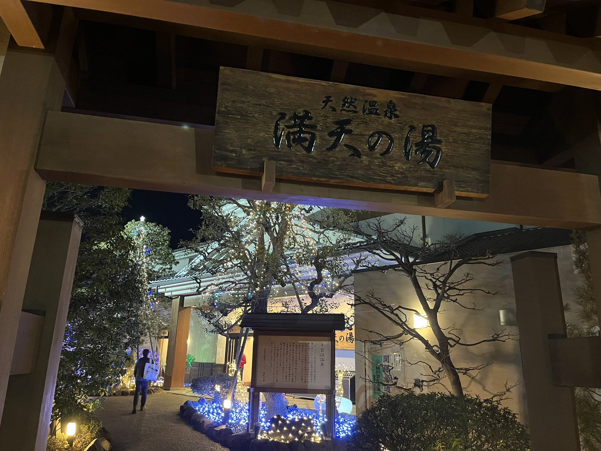 tsonkmr's tweet photo. 20:25〜
手賀沼
天然温泉 満天の湯 https://t.co/zjZlT5D8LF