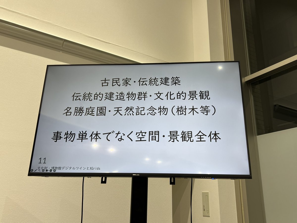 mochisw's tweet photo. #XGRIDSMeetup 

LT1 野口 淳さん
「文化財・博物館デジタルツインとXGRIDS」

文化財関係者は3Dのプロじゃない
簡単なら簡単なほどありがたい！

文化財は多種多様。庭園や伝建地区etc..
土器など物撮りフォトグラは使っていたが、広域や空間性を残せる3DGSはもってこい！ https://t.co/0lHbNfGGlK