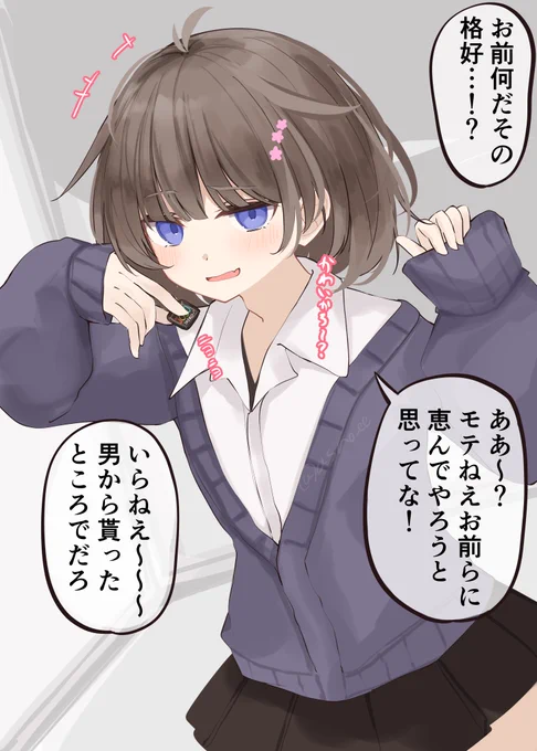 自分がかわいいことを自覚してる男の娘って良いよなという再掲(1/2) 