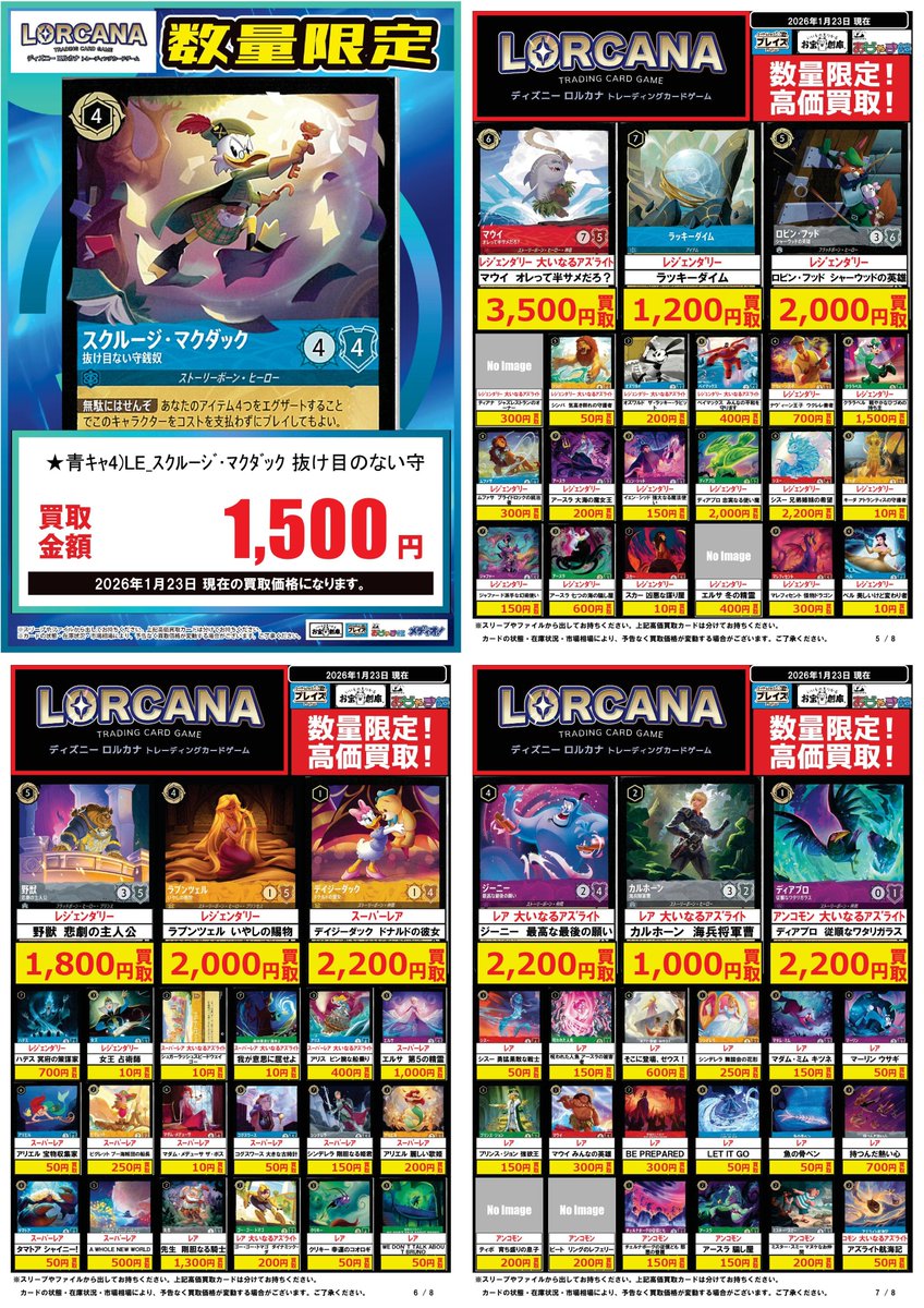 🔥ディズニーロルカナ 買取超強化中🔥 🎁アプリ・ポイントカード会員様