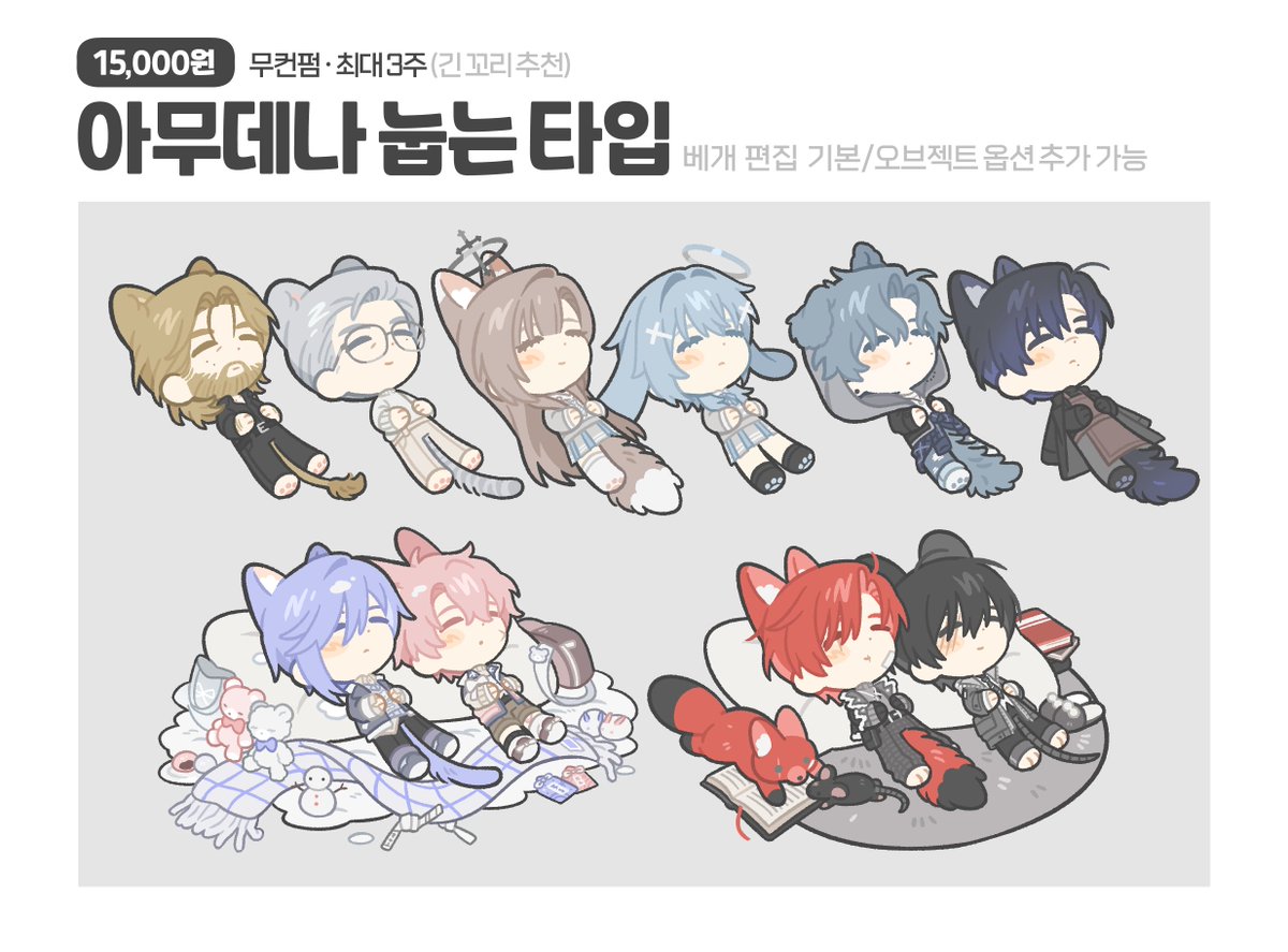 RT❤️
카카오톡 입장이 되면 커미션 신청 가능한 상태이며, 입장 시 바로 자료 보내주세요.
(캐릭터 이미지부터 전송 후 구체적인 자료 전달 가능. 신청 여부 문의X)

타입 안내 posty.pe/12s5x6
오픈 카톡 open.kakao.com/o/saM3Spsh
크레페 kre.pe/7IQF