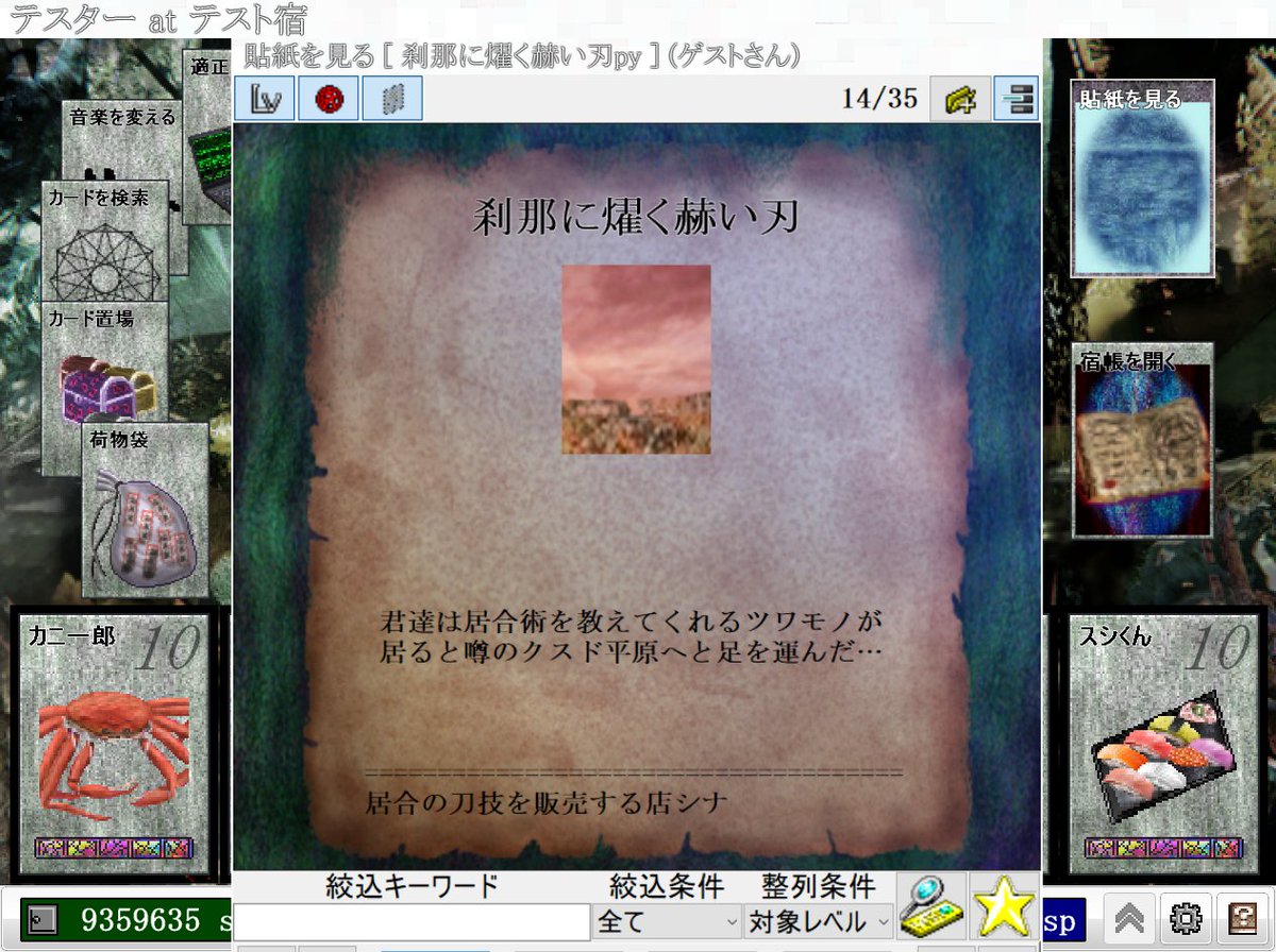 カードワースシナリオ『刹那に燿く赫い刃』ver.1.00 (py、next専用)
焜燿居合術という刀スキルを売るシナリオとなります。鞘の中で魔力を爆発させて刀を加速させ高速の抜刀を行うというファンタジー剣術です
#cwUpS <a href="/cw_Scenarionow/">CWシナリオ情報</a> #カードワース  #cardwirth
drive.google.com/drive/u/0/fold…