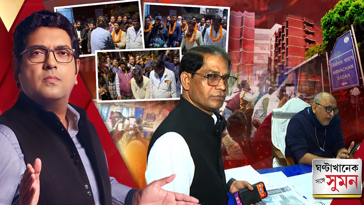 abpanandatv's tweet photo. ঘণ্টাখানেক সঙ্গে সুমন(২২.০১.২৬)পর্ব ১: ভাঙচুরের পরও ফারাক্কার BDO-অফিসে তৃণমূল বিধায়কের 'দাদাগিরি'

https://t.co/J3Q8bd4YjK

#sangesuman #ghantakhaneksangesuman #sumande #farakka #farakkanews #manirulislam #sirnews #sirprotest https://t.co/19cCtwsUHH