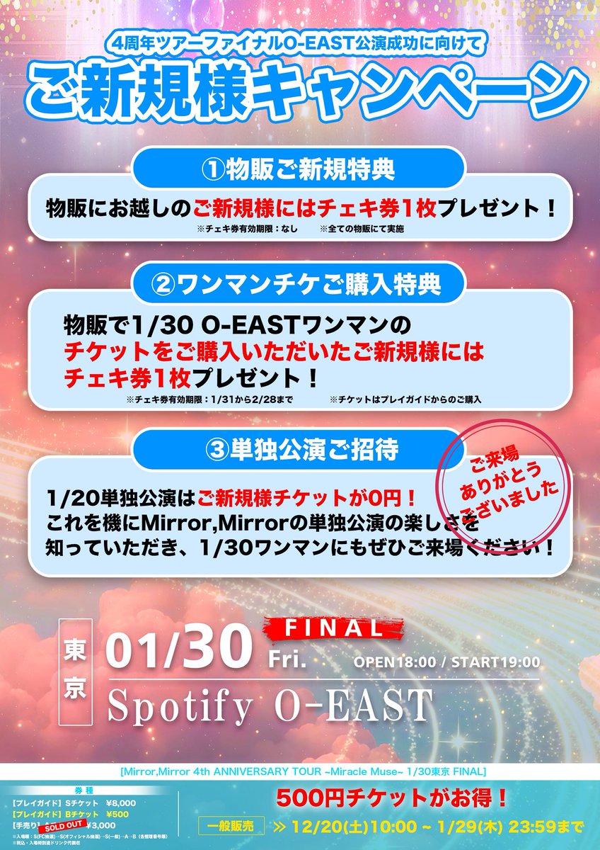 📣明日の #ミラミラ 】 1/24(土) @ Music restaurant APEXIA