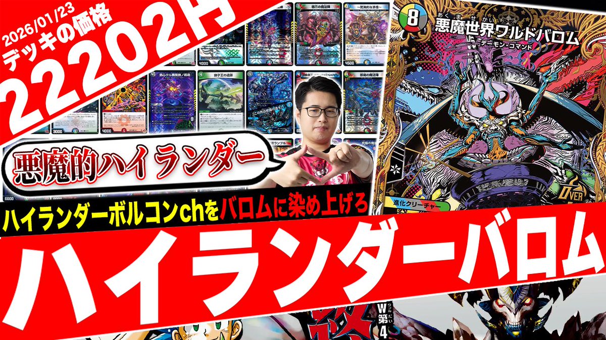 僕の【ハイランダー・ターボ・バロム ver.1.0】。 弱いカードは1枚も