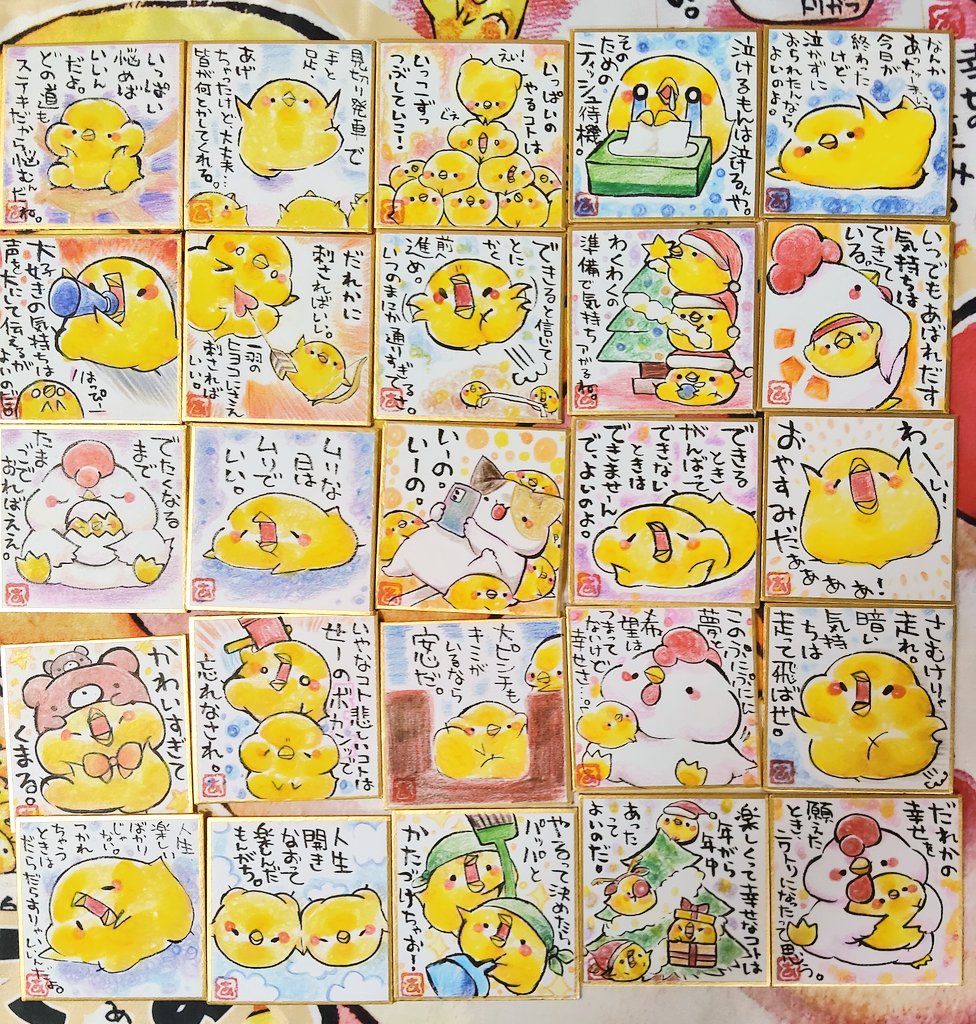 ひよこ様ページ　色紙 ひよこ様ページ 色紙