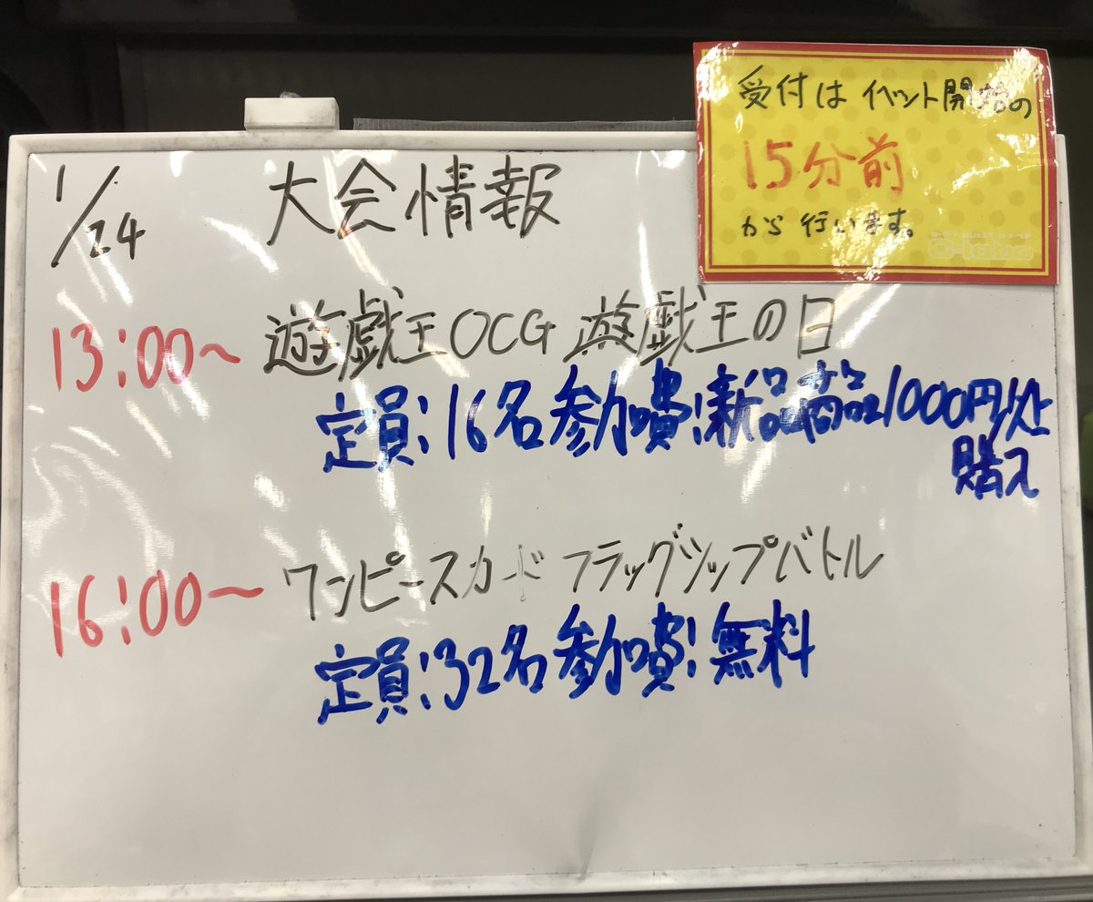 カードラボ 大会情報】 明日1月24日(土)は 13:00～ 遊戯王OCG 遊戯王の
