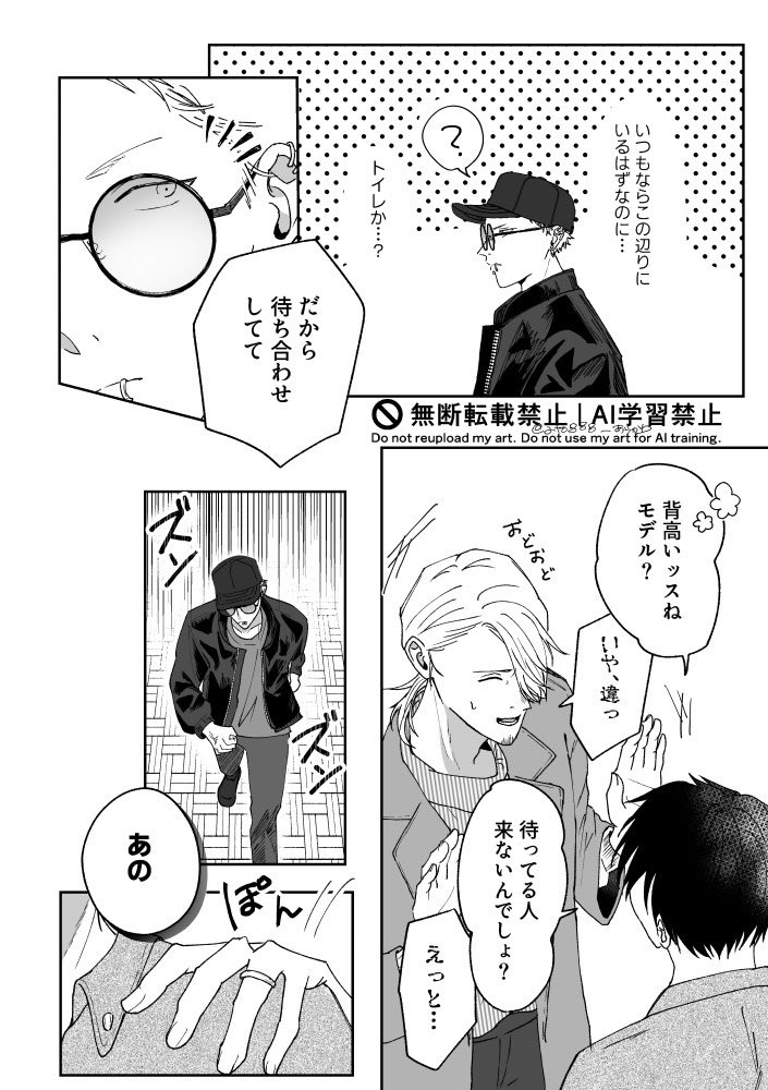 春樹と虫除けの話(1/2)／ 秋春

🍁🌸
全6ページ↓