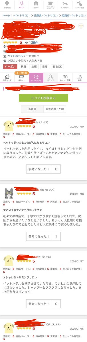 aotora7144's tweet image. ペットホテルに預けた猫が亡くなりました。
この出来事が起きてから、ホテルに預けてしまった自分を責める気持ちと、後悔や悲しみが今も続いています。
事実を口コミに書いても反映されませんでした。
同じような出来事が今後起きてほしくないという思いでいっぱいです。
#ペットホテル　#猫