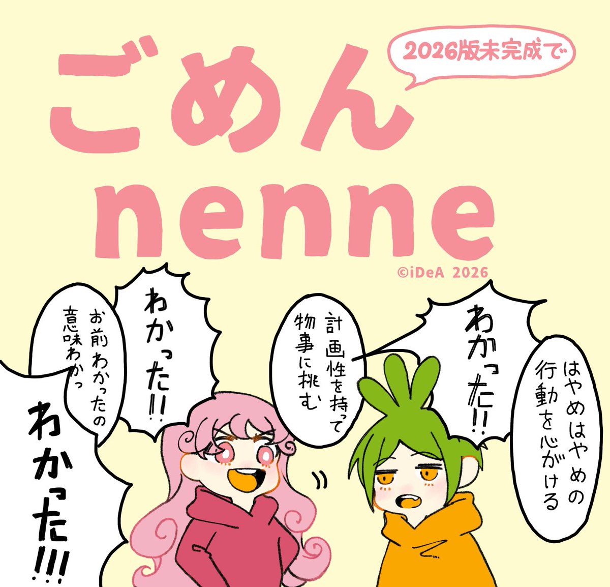 【ごめんnenne】
この度発売する「nenne2026」ですが、予定よりページ数が少なくなっております。
会場では「nenne2026」を購入いただいた方に2027年の1月関西コミティアで発売予定の「nenne2026【完成版】」の差額値引き引換券をお渡しします。
ご迷惑をおかけしますが、何卒よろしくお願い致します🙇‍♀️