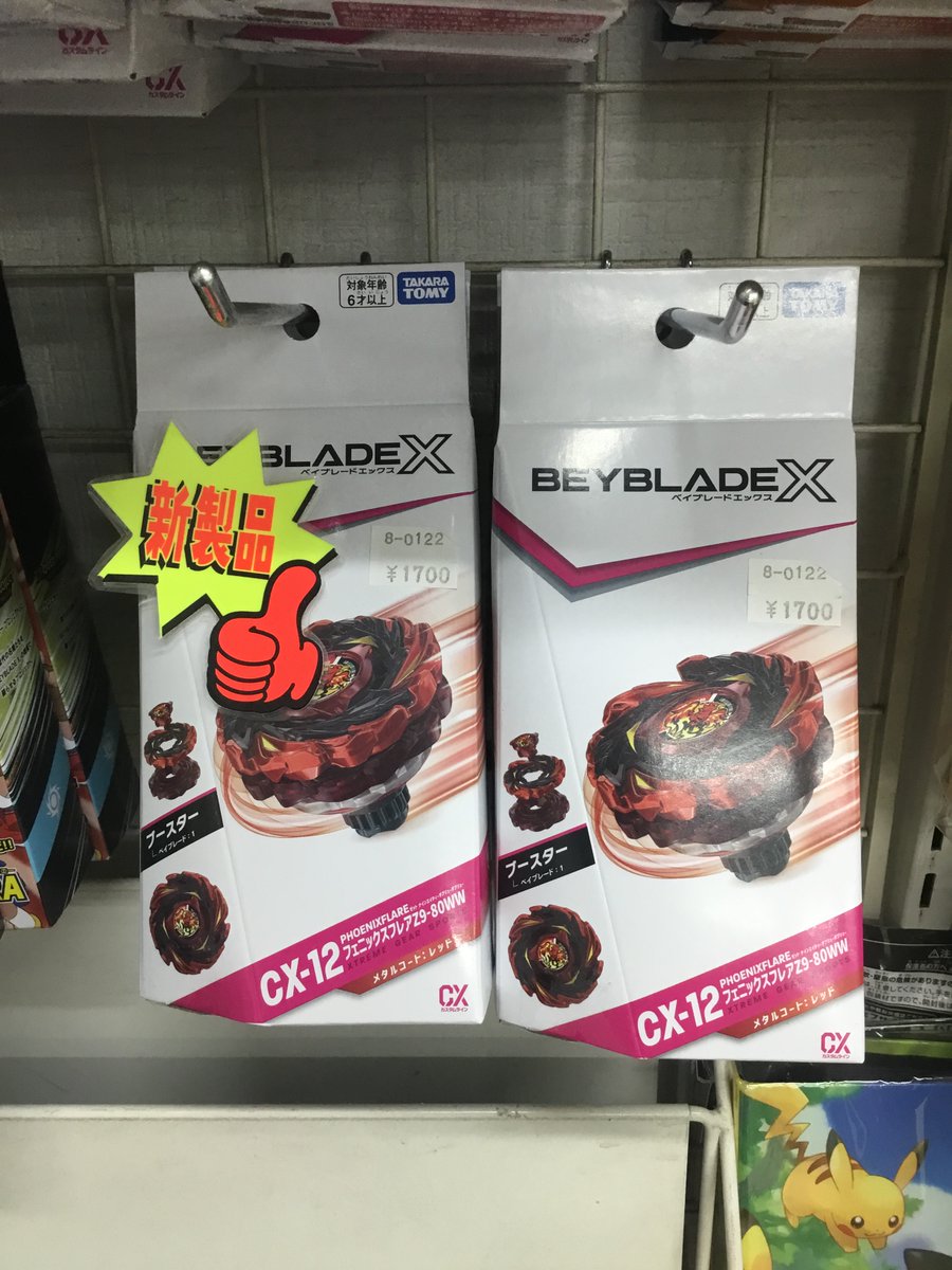 新商品情報】 ベイブレードX CX-12ブースター 「フェニックスフレアZ9