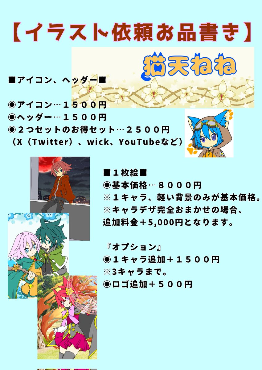 イラストご依頼について】 ○ご依頼の連絡は、『kokuranhakuto@gmail