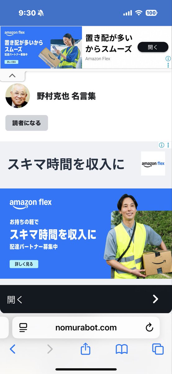 「スキマ時間を収入に」
野村監督の名言を調べてた時に
開いたサイトにこの名言↓
