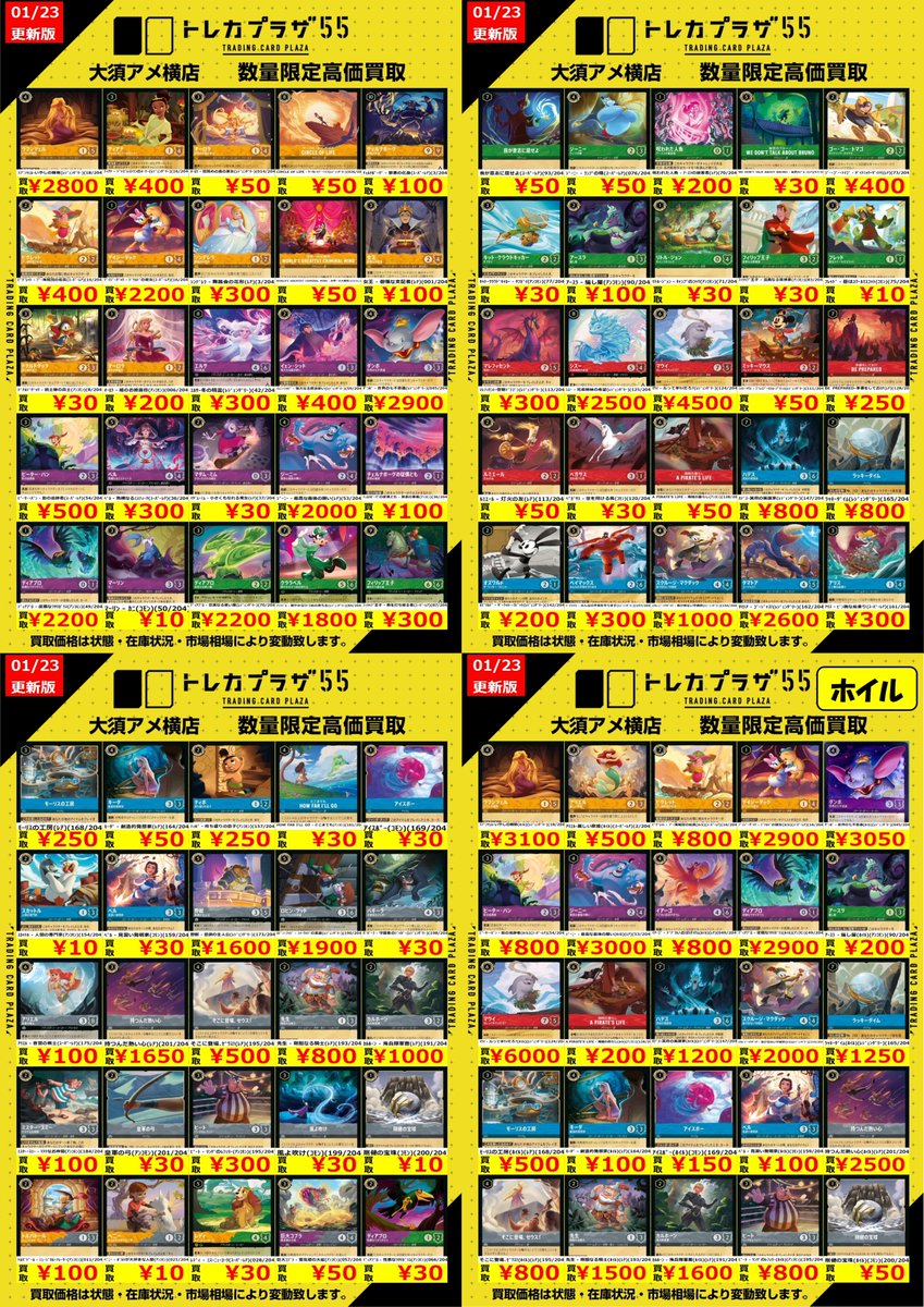 ロルカナ】 🔥🔥🔥買取表更新‼🔥🔥🔥 キーダやフィリップなど追加しま