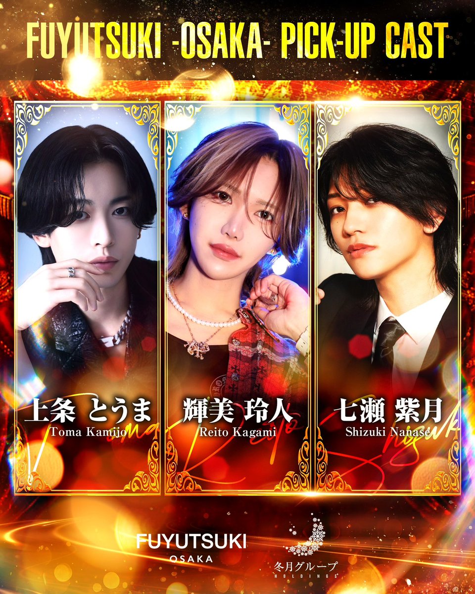 冬月グループ初回イベント限定特典 冬月大阪❄︎FUYUTSUKI-OSAKA-⁂ (@fuyutsukiosaka) / Posts / X