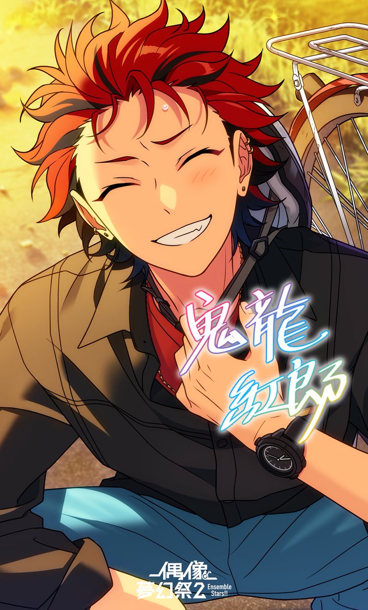 鬼龍紅郎 活動開啟】 「特別招募紅郎篇2」現已開啟！ 招募時間： 5月13日12:00