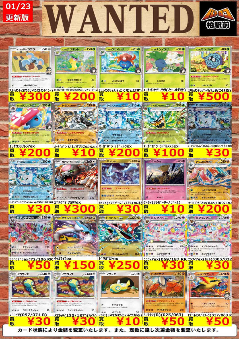 WANTED情報】 ☆ポケカ 買取 枚数限定☆ 価格更新しました！ ポケカ