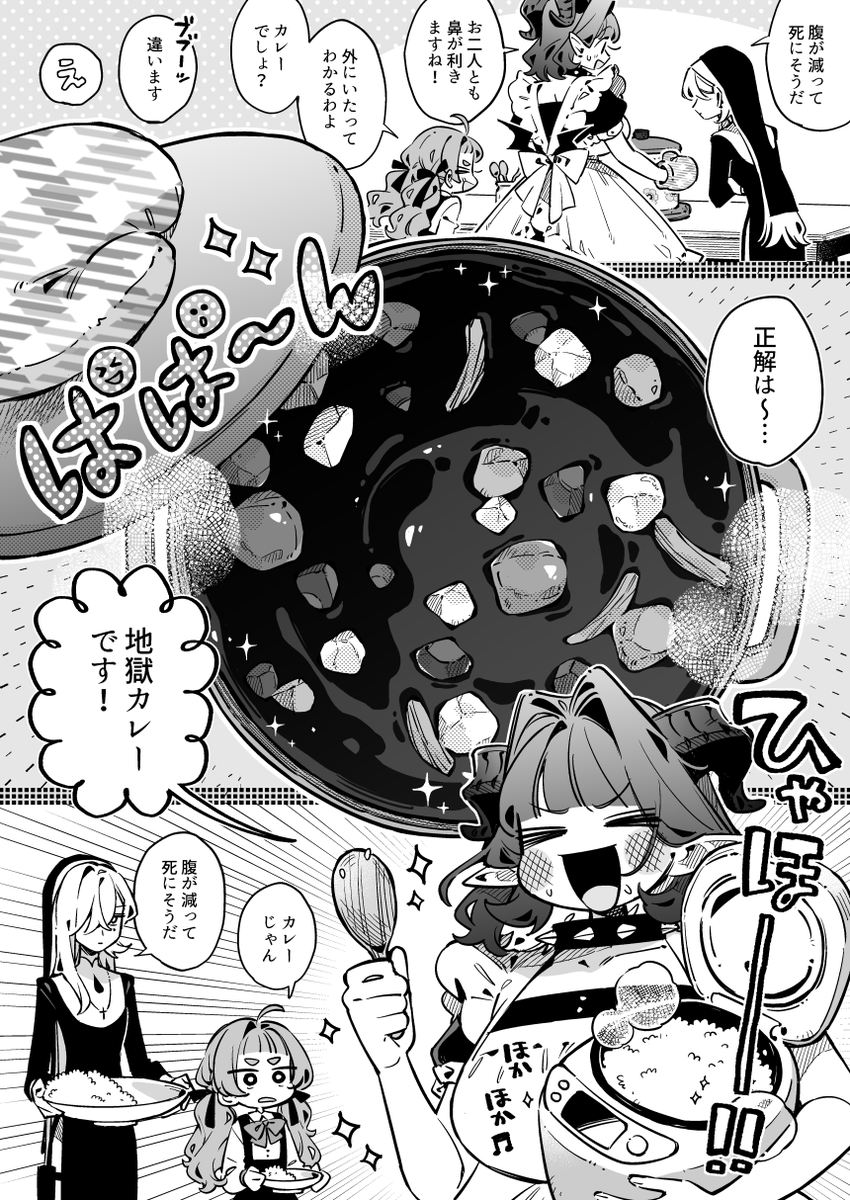 地獄カレーを食べるよ!🍛 #悪魔と魔女と祓魔師 