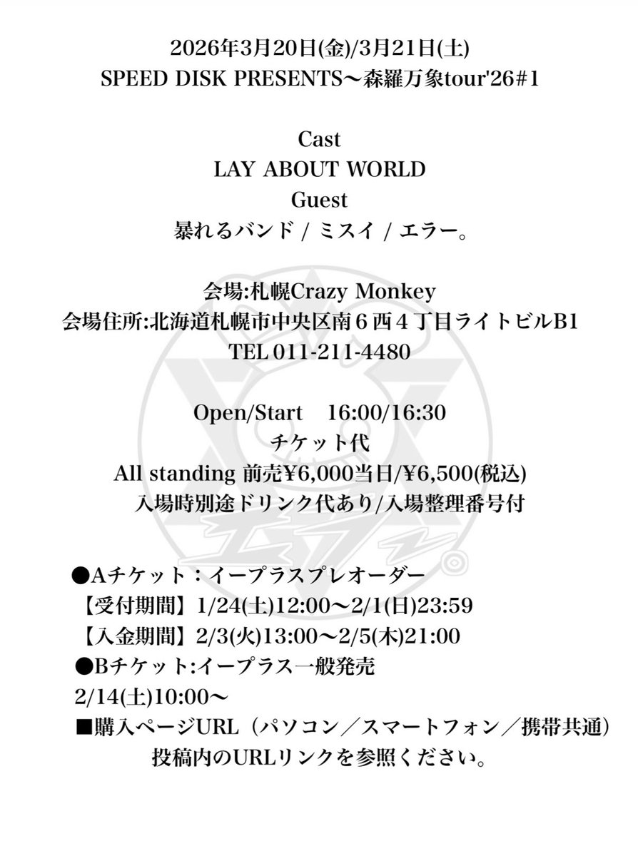 error_official_'s tweet image. ▫️LIVE情報
SPEED DISK PRESENTS～森羅万象tour'26#1

・3/20
eplus.jp/sf/detail/4469…

・3/21
eplus.jp/sf/detail/4469…