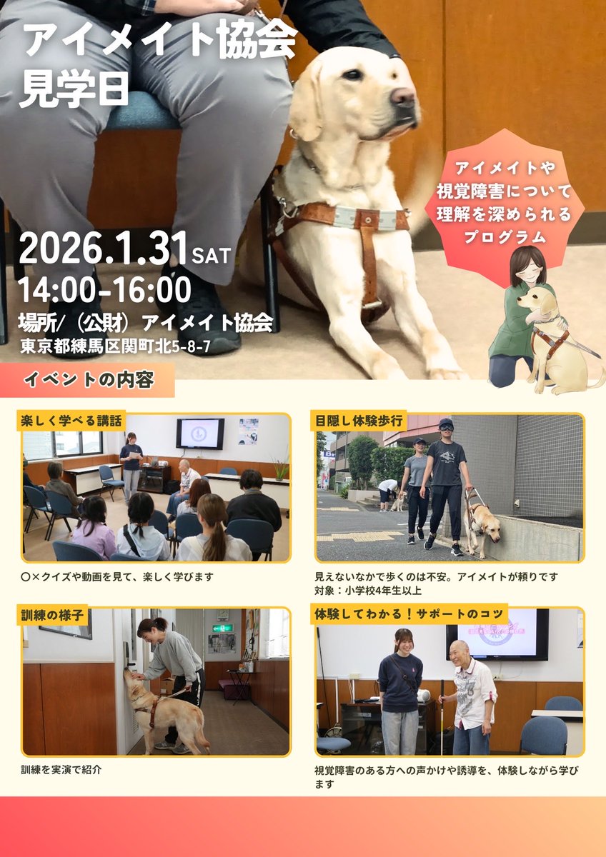 【１月見学日のご予約を受付中です】 

日時：1/31（土）14時～16時（13:30受付開始） 

お申込み期限：開催前日17時まで（定員先着20名程度） 

詳しくは下記URLのブログ記事をご覧ください。

eyemate.org/blog/2310/

皆さまのご参加を心よりお待ちしております。