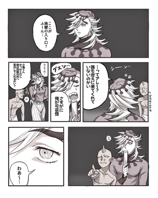 ガバ設定な童磨くんの死後の妄想(in地獄) オチがなくて納得いってないけどせっかく描いたので...謝花が来てくれたら嬉しいなと( '•ᴗ•ก) 
