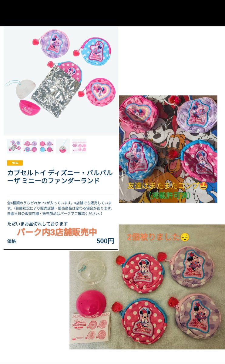 ミニパル” アプリ 品切れ 「カプセルトイ」パーク内 3店舗 販売中