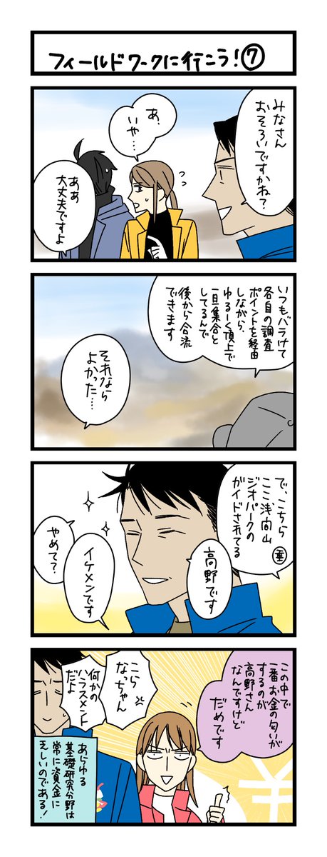 夜の4コマ部屋】フィールドワークに行こう！ ⑦ / サチコと神ねこ様 第