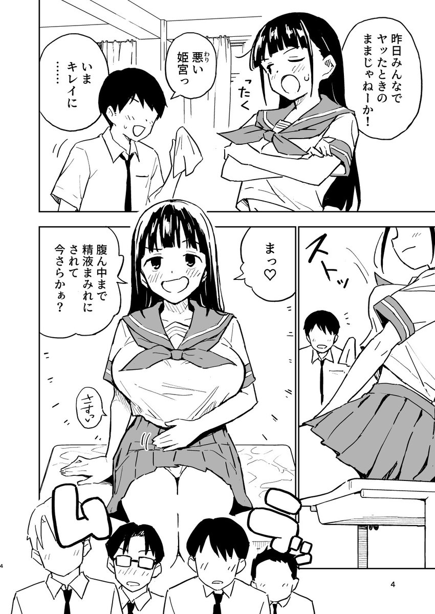 1ヶ月妊娠しなければ男に戻れる話、(4)は1月26日配信しまーす! 