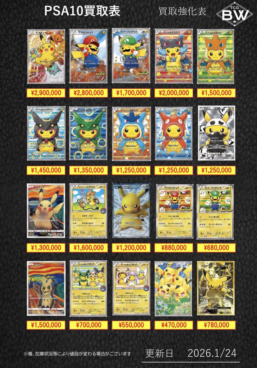 1/24日のみ有効 ポケカ、遊戯王PSA10.未開封BOXの買取表更新致しました