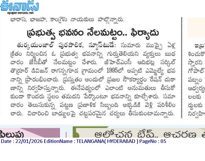 NArukali's tweet photo. @CommissionrGHMC @GHMCOnline ప్రభుత్వ ఆస్తులను ప్రైవేట్ వ్యక్తులు కూలుస్తున్నా పట్టించుకోని అధికారులు.. వారికే వత్తాసు.
స్టిరాస్తి వెంచరుకు అడ్డుగా ఉందని అడ్డంగా తొలగించారు.
ఇది ghmc ఆదిభట్ల సర్కిల్ తొర్రూర్ డివిజన్ రాగన్నగూడలో జరిగింది. https://t.co/gJROnS10SH